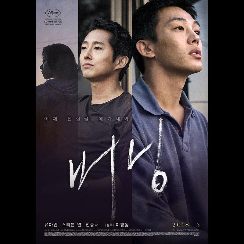 【李沧东电影海报定制】绿洲 薄荷糖密阳电影学艺考海报装饰画芯