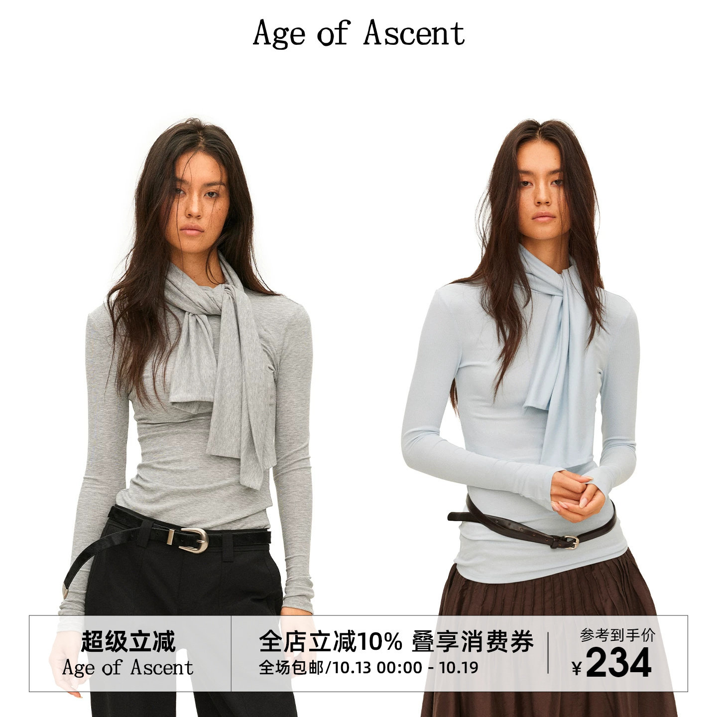 Age of Ascent softfit小围巾领多穿法结构设计打底上衣