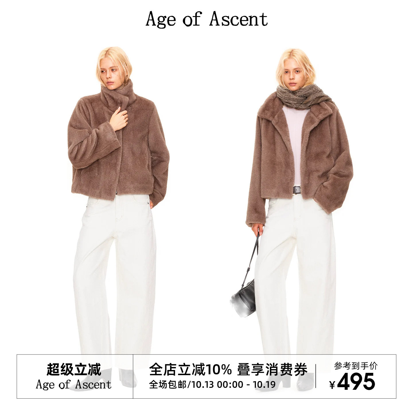 10.10上新Age of Ascent 秋冬立领短款毛绒环保皮草外套