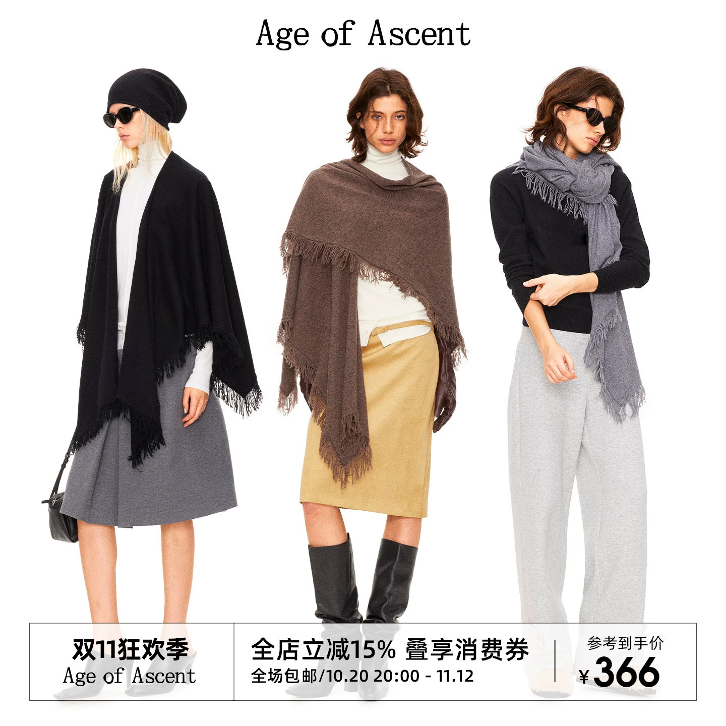 10.20上新Age of Ascent 100绵羊毛长期主义保暖流苏针织披肩围巾