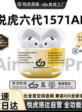 华强北2026新款pro3洛达昇龙悦虎正品顶配1563E5/6/7代1571AM耳机