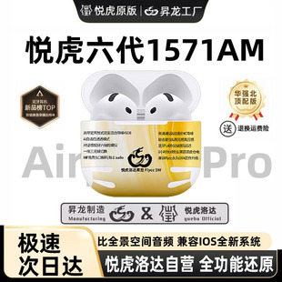 顶配1563E5 7代1571AM耳机 pro3洛达昇龙悦虎正品 华强北2026新款