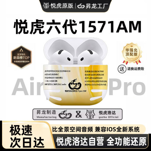 昇龙7代Pro3洛达悦虎1571AM耳机