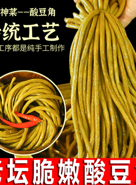 正宗四川土坛鲜泡酸豇豆湖南老坛泡菜酸豆角开胃下饭菜腌制泡豇豆