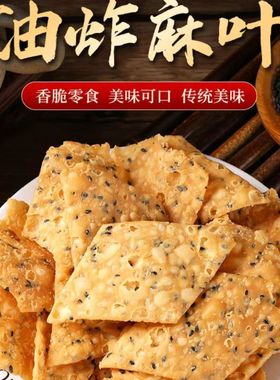 河南特产手工麻叶子安徽油炸焦叶子休闲零食怀旧土特产周口小吃