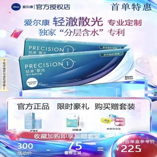爱尔康轻澈散光定制日抛30片装近视隐形眼镜官方正品透明硅水凝胶