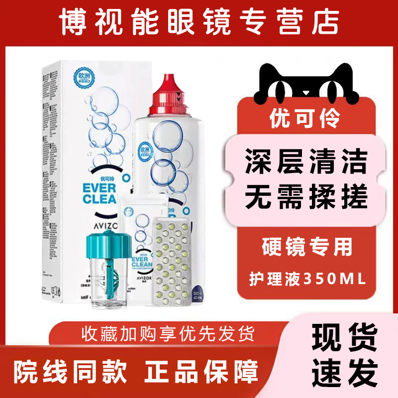 avizor优卓优可伶双氧水350ml硬性隐形眼镜OK镜护理液