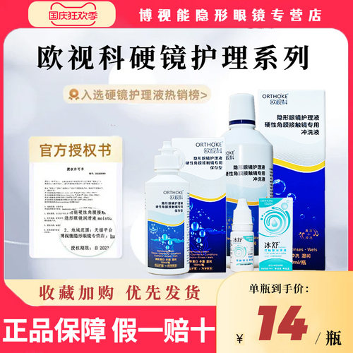 正品保证欧视科润眼液【一天内发货】