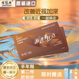【第二件半价】依视明渐进多焦点隐形眼镜半年抛远近两用透明老花
