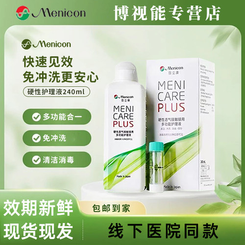 OK镜护理液必备  日期新鲜  保湿润滑