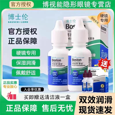 博士伦博视顿新洁先进隐形眼镜润滑液护理液硬角膜塑形镜润眼液zx