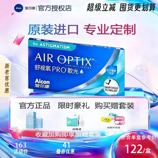 专业定制爱尔康定制散光隐形眼镜舒适氧月抛轻澈近视日抛硅水凝胶