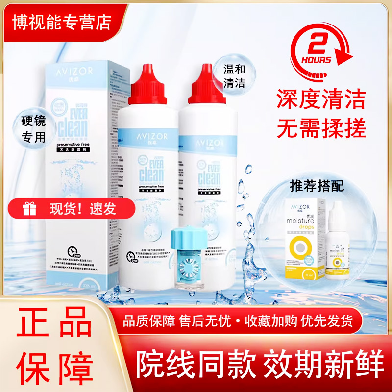 优卓avizor优可伶双氧水225ml硬性RGP隐形护理液角膜塑形镜ok镜mm