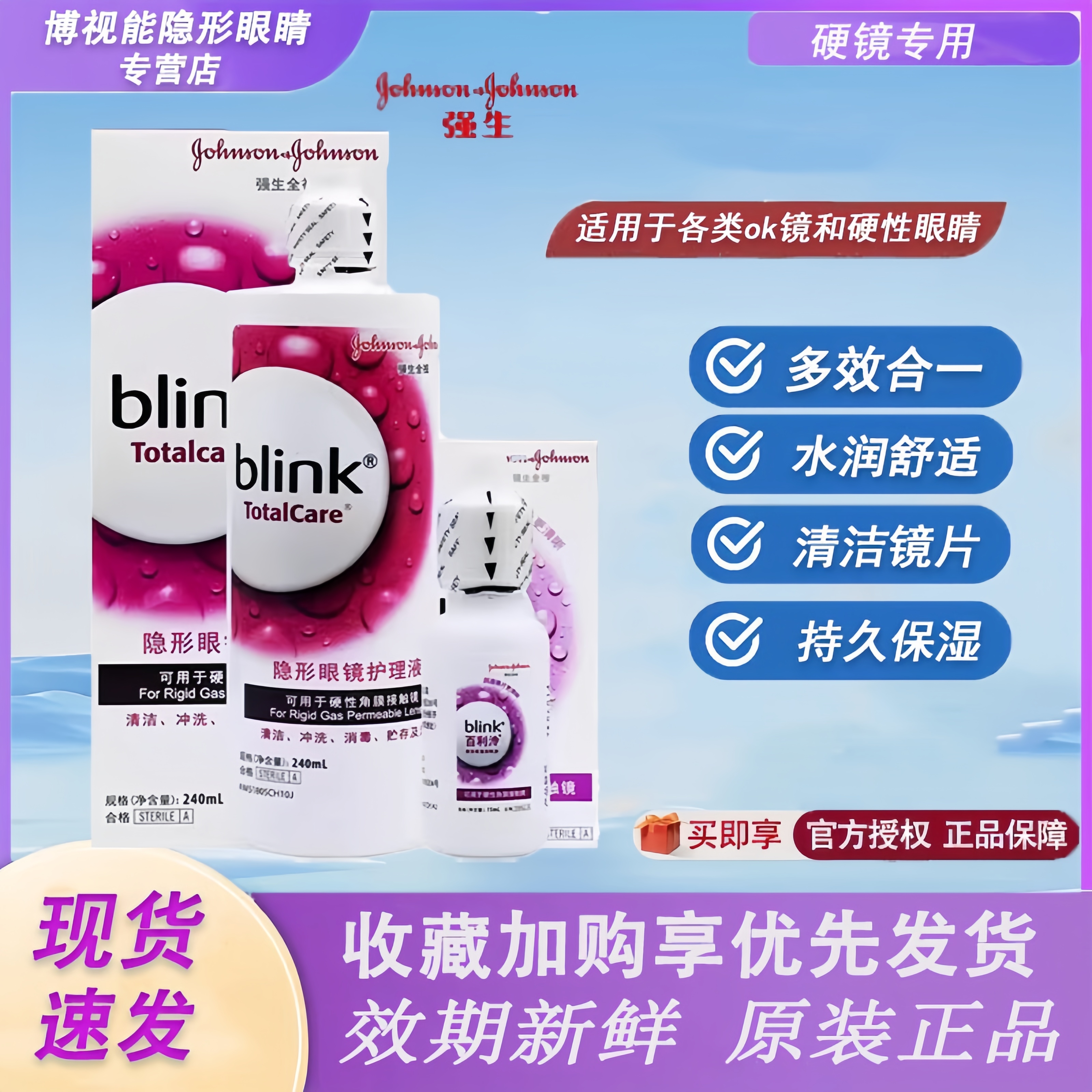 全视护理液角膜塑形百利泠润眼液隐形