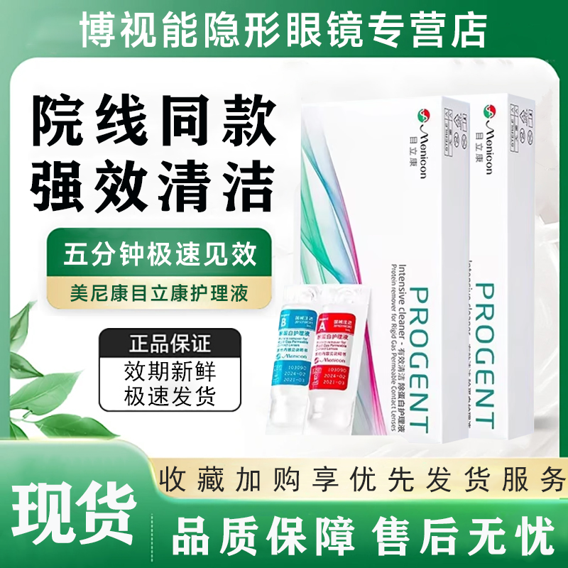美尼康ab液目立康护理液240ml硬性隐形眼镜角膜塑性OK镜除蛋白w,隐形眼镜/护理液,硬镜护理液,淘宝优惠券,粉丝福利购,淘宝优惠卷