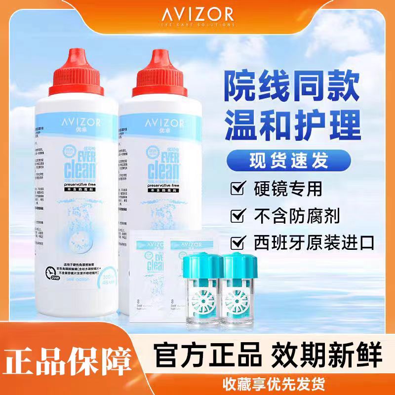 优卓avizor优可伶双氧水350ml护理液硬性RGP角膜塑形镜ok镜眼镜CF