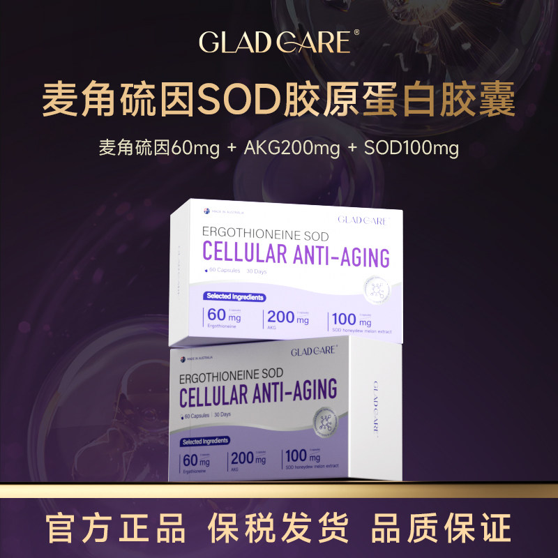 澳洲gladcare格莱可瑞麦口服美容营养品