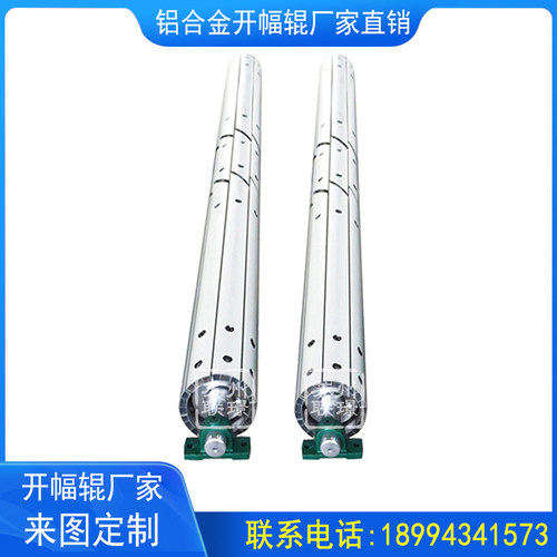 厂家直销铝合金开l幅辊展平辊扩幅辊分布辊舒展辊除皱辊高转速托
