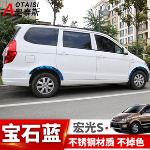 专用于五菱宏光S轮眉改装 饰亮 宏光s不锈钢汽J车轮弧边轮眉防擦装