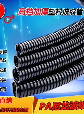 PA66a尼龙塑料波纹软管防火阻燃AD212耐磨黑色电缆保护套