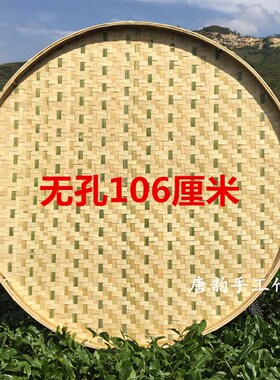 手工竹制品 大竹筛 竹制r品竹编 有孔簸箕 竹匾 有孔竹筛 106cm