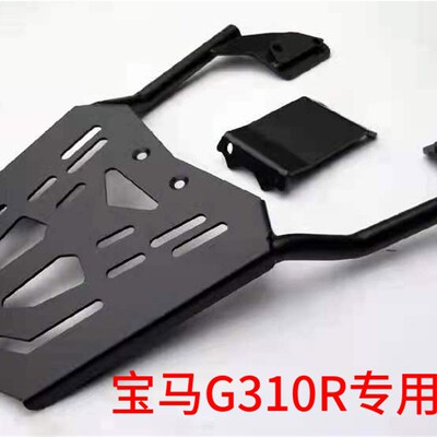 适用于宝马G310R G310GyS改装不锈钢后货架摩托车尾架行李尾箱支