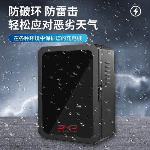 比亚迪充电桩保护箱7kw原t厂立柱杆元Plus海豚海鸥配电箱壁挂防水