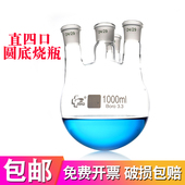 四口圆底烧瓶100 3000ml高硼硅耐高温玻璃反应瓶 2000 250p 1000