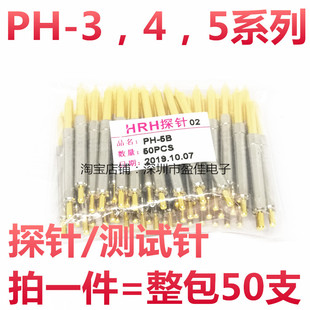 5B尖头探针qPH可伸缩一体式 测试针PH 弹簧顶针4A凹杯头H九爪梅花