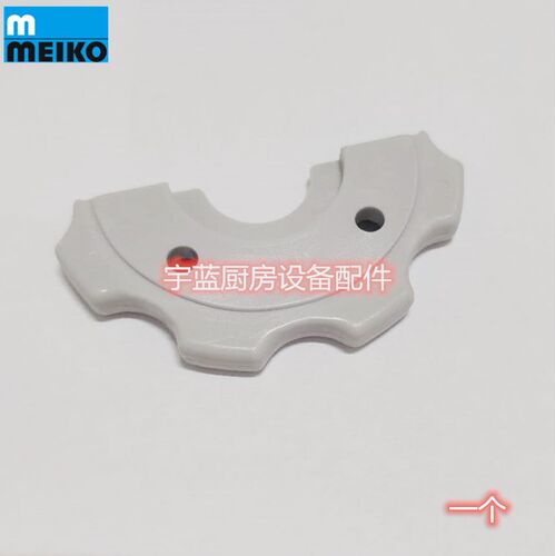 MEIKO迈科揭盖式洗碗机清洗漂洗z臂支撑块DV80T/H500塑料小配件