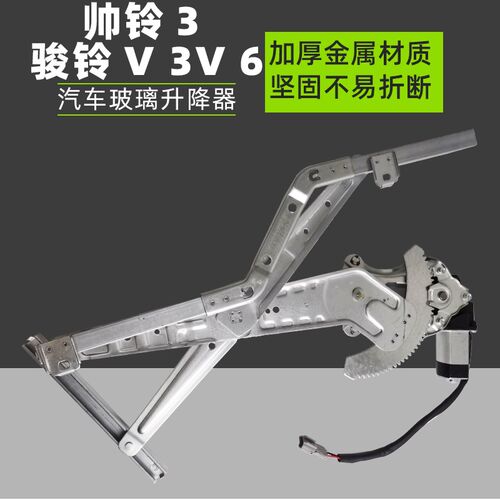 适用江淮帅铃3H330Q6电动车窗玻璃升降器总成骏P铃V3V6升降机货车