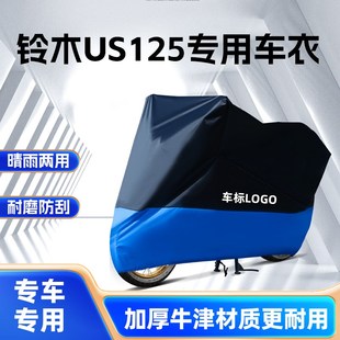 济南铃木US125摩托车车衣牛津布加厚防晒防水车罩专W用防尘罩耐用