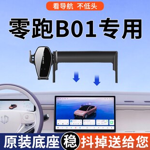 专用于 于零跑B01手机车r载手机支架26款舒享版悦享版改装配件用