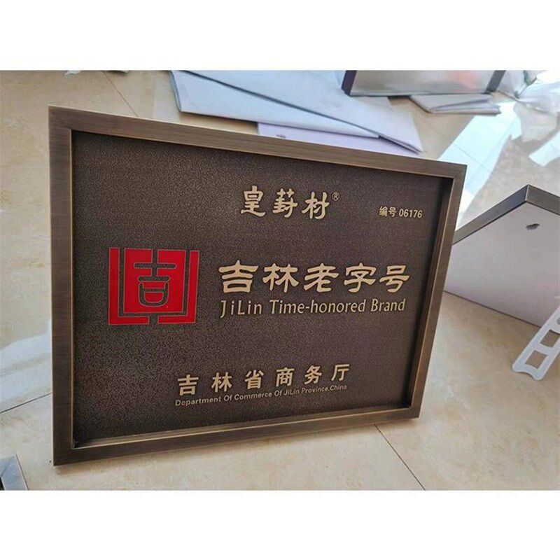 仿古授权老字号铜牌制作钛金广告牌不锈钢公司厂T牌门牌牌匾定做