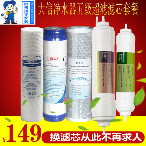 大信净水器DU101-5滤芯 大信净水机G滤芯 大信净水机配件通用滤芯