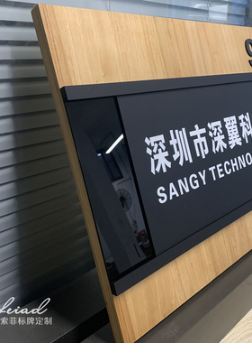 实木板亚克力可更换门牌公司x形象牌办公室科室牌标牌企业插槽牌