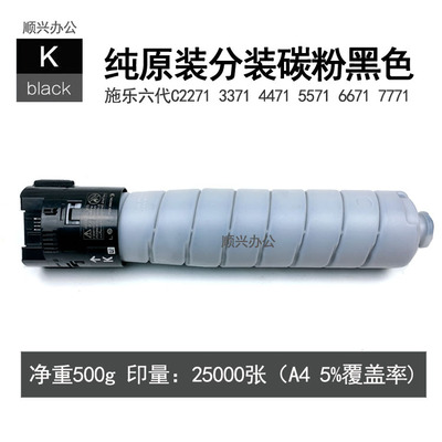 适用施乐b六代C2271粉盒C3370 C3371 4471 5571 6671 7771原装碳