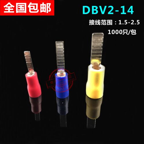 DBV2-1f4 片形预绝缘端头 冷压片形接线端子 黄铜 插片 线鼻子
