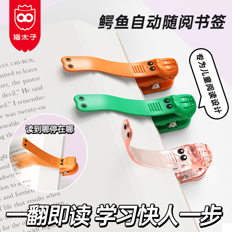 猫太子自动跟页书签多功能看书阅读书夹新款创意软硅胶不变形书签高档高颜值奖励小学生实用环保便签书本夹子