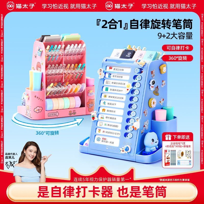 【猫太子官方】收纳文具儿童自律旋转笔筒小学生阅读书夹任务打卡