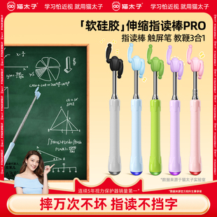 猫太子可伸缩教鞭指读棒手指教学棒伸缩杆教师专用老师教棍家庭用早教幼儿园马卡龙教学指读书阅读小手指示棒