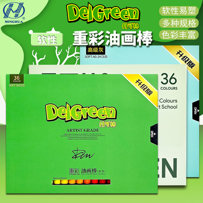 丹可林重彩油画棒diy画生日结婚新年礼物24色36色48色儿童安全超