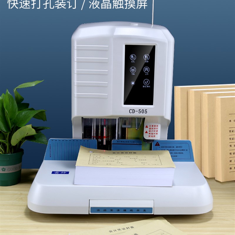 雷神凭证装订机触摸液晶激光定位电动财务会计记账票据全自动打孔