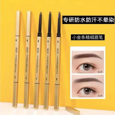 防水防汗眉笔持久自然