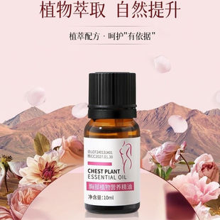 胸部精油胸部保养精油胸部按摩精油胸部护理润养胸部按摩