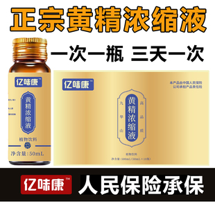 【正品黄精浓缩液甘肃黄精浓缩液正品黄精原浆口服液500毫升送礼