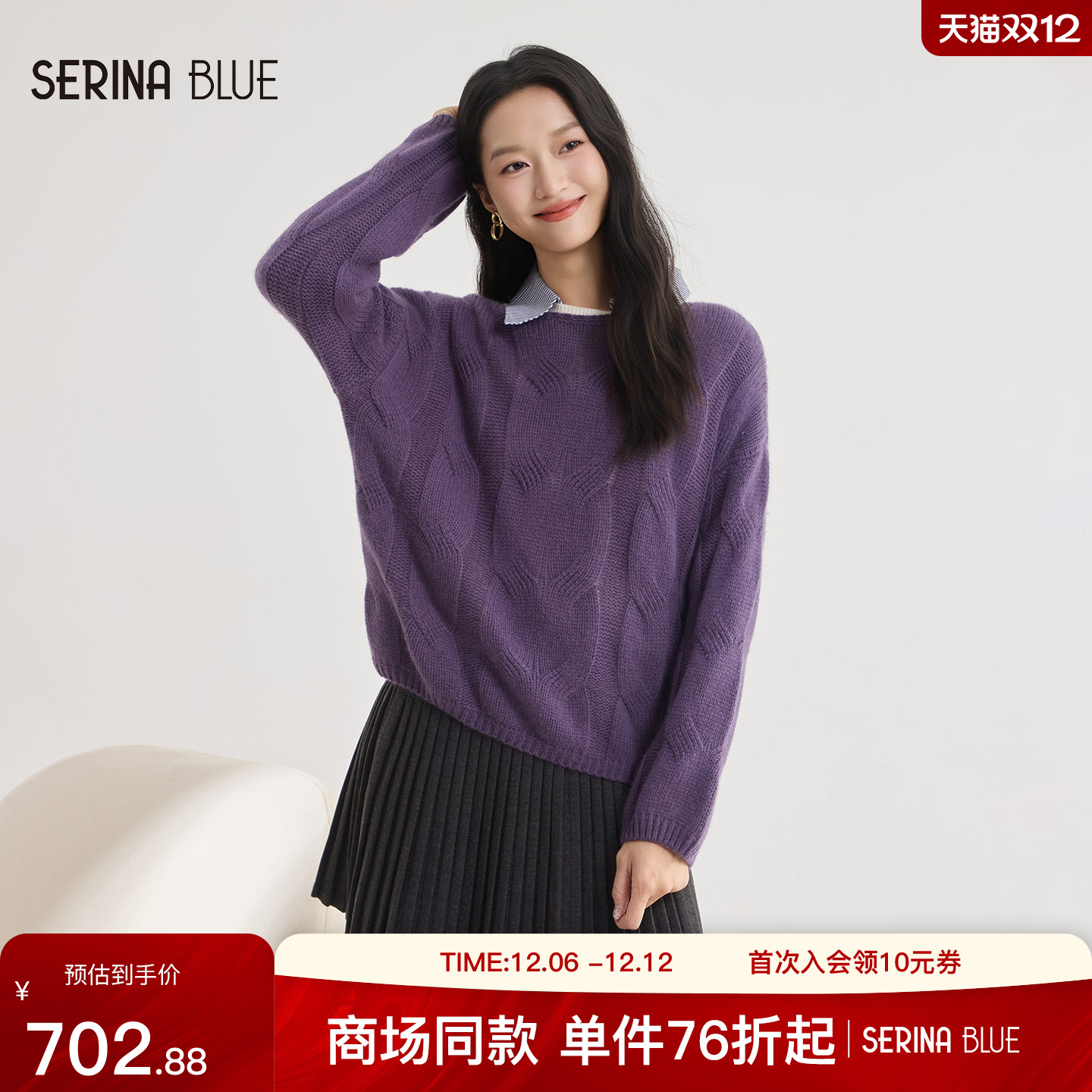 SeRinaBlue简约女士麻花羊毛衫