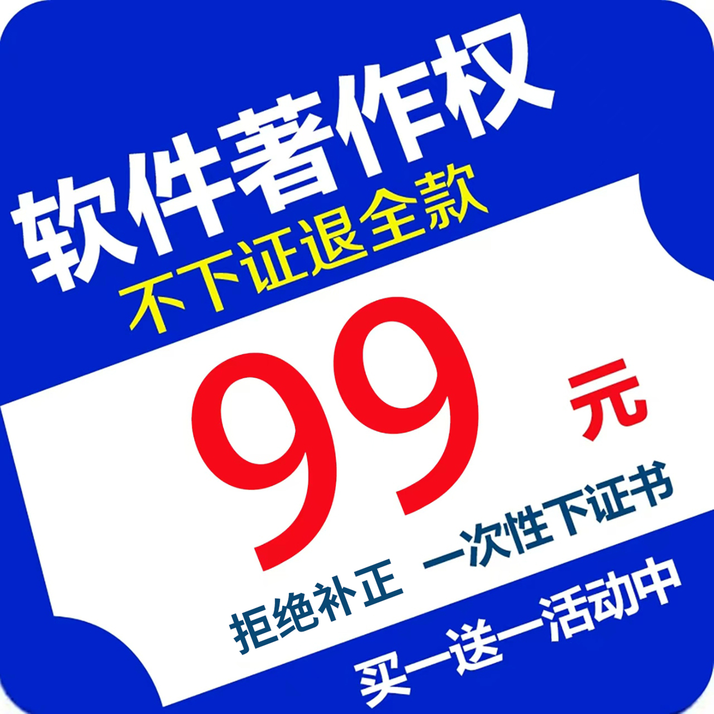 软件著作权申请全包购买计算机著作权软著加急代办电子版权证书