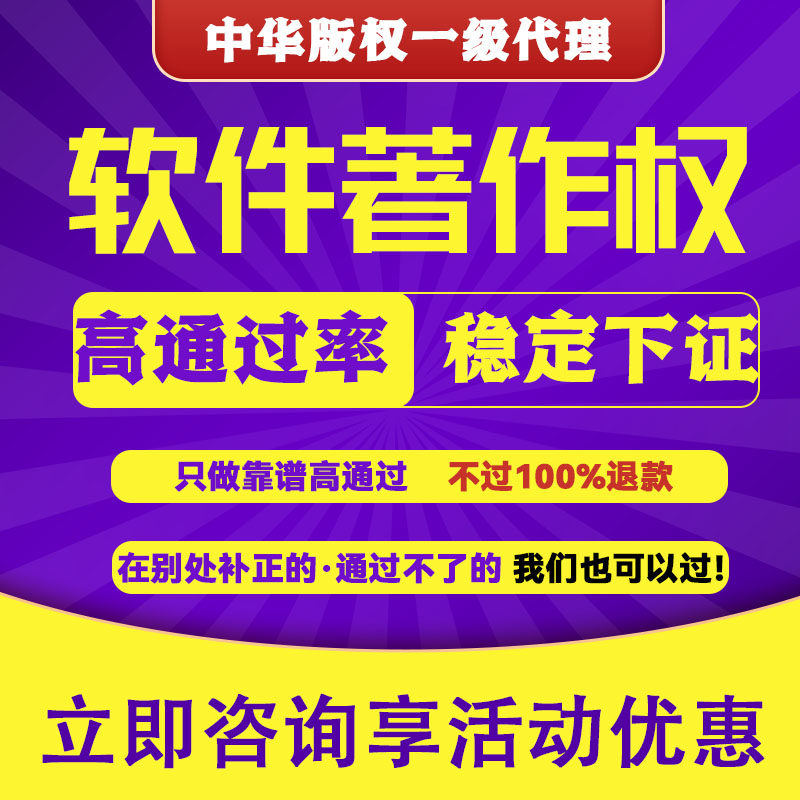 计算机软件著作权全包软著申请加急购买电子软著版权登记知识产权