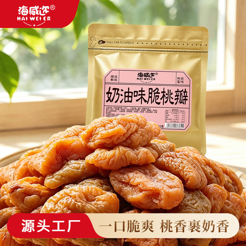 海威迩奶油味脆桃瓣200克上海老味道儿时三角包蜜饯桃片果干休闲